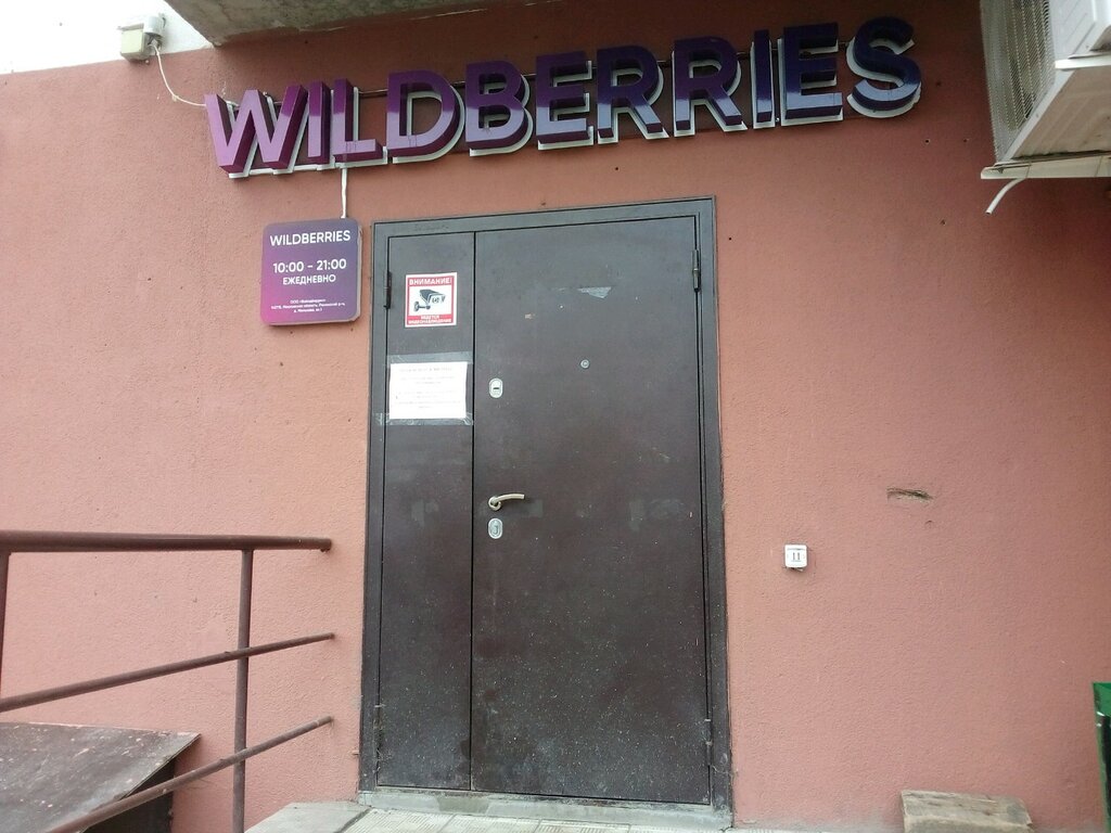 Wildberries ул гагарина 2 фото
