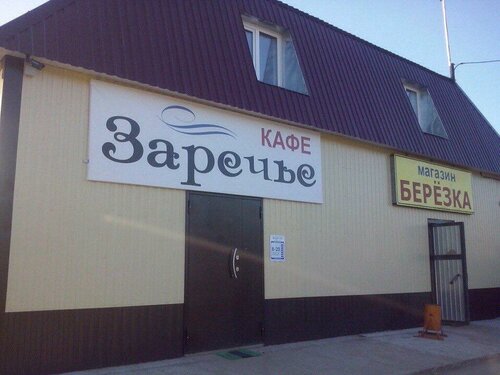 Cafe Заречье, Komi Republic, photo