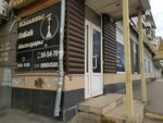Jinn (ulitsa imeni N.G. Chernyshevskogo, 57А), tobacco and smoking accessories shop