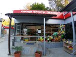 Виноградинка (Yana Fabritsiusa Street, 12к1), frutería