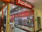 Расческа (Moskovskiy Avenue, 108) ، متجر بيع العطور ومستحضرات التجميل