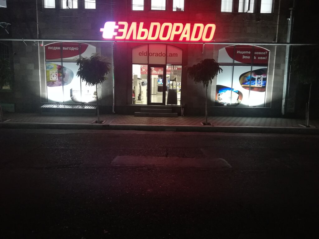 Household appliances store Eldorado, Vagharshapat, photo