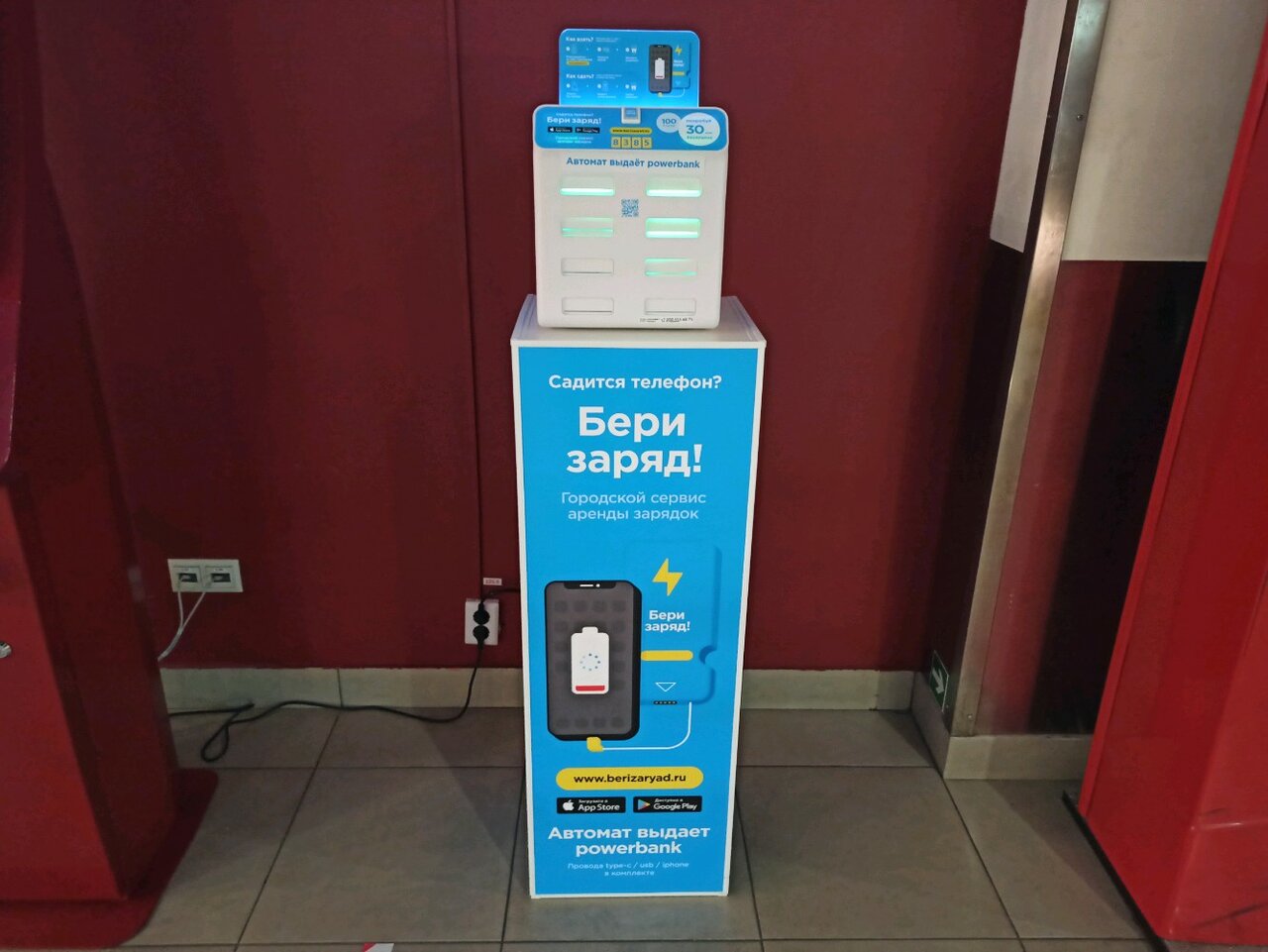 Бери заряд карта автоматов