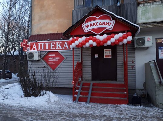 Аптека Максавит, Вологда, фото