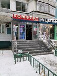 Комфорт (Osenniy Boulevard, 10к1) ، متجر ملابس