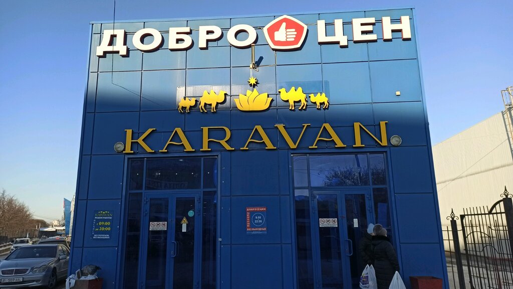 Товары для интерьера Karavan, Челябинск, фото