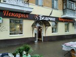 Белочка (Kirova Avenue, 50) ، مخبز