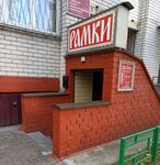 Art-Master (Kholzunova Street, 72А), picture framing