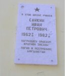 Воину-интернационалисту И.П. Санкину (selo Russkiy Yurmash, Tsentralnaya ulitsa, 20), memorial plaque, foundation stone