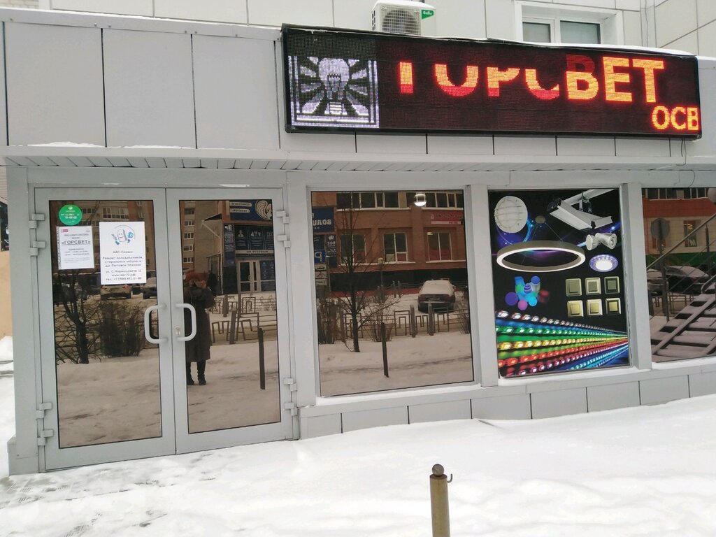 LED systems Горсвет, Tyumen, photo