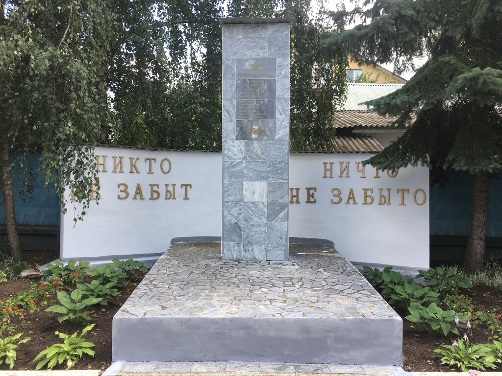 نصب تذكاري للحرب، مقبرة جماعية Обелиск Славы погибшим в Великой Отечественной войны ، ، صورة