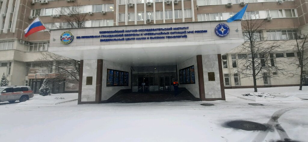 Defensa civil Научно-техническое управление МЧС России, , foto