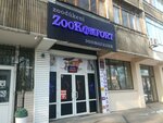 ZooKomfort (Tayyr Zharokov Street, 91), pet shop