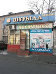 Shugyla (Tole Bi Avenue, 64) ، محل بقالة