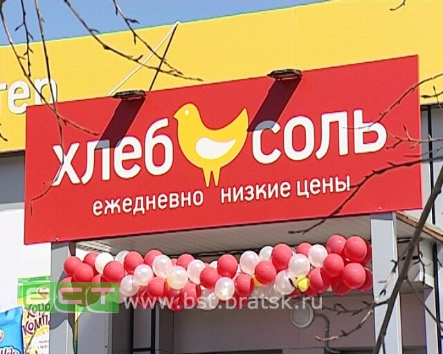 Сеть Магазинов Хлеб Соль