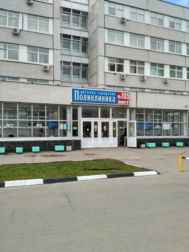 Hospital de niños Детская городская поликлиника № 105, , foto