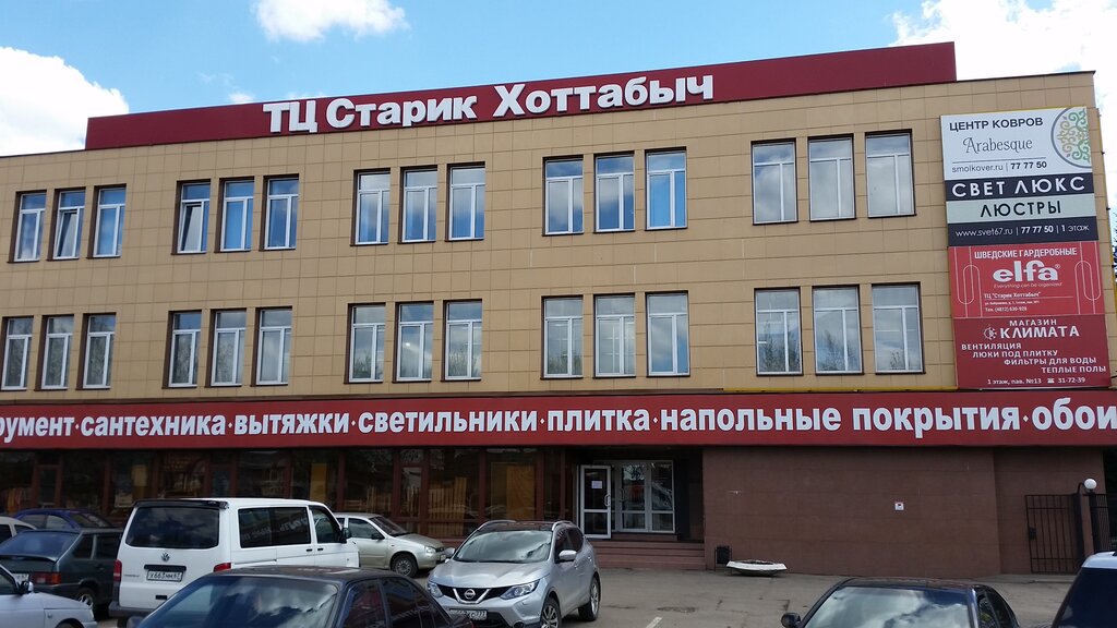 Магазин Старик Хоттабыч Смоленск Каталог Товаров