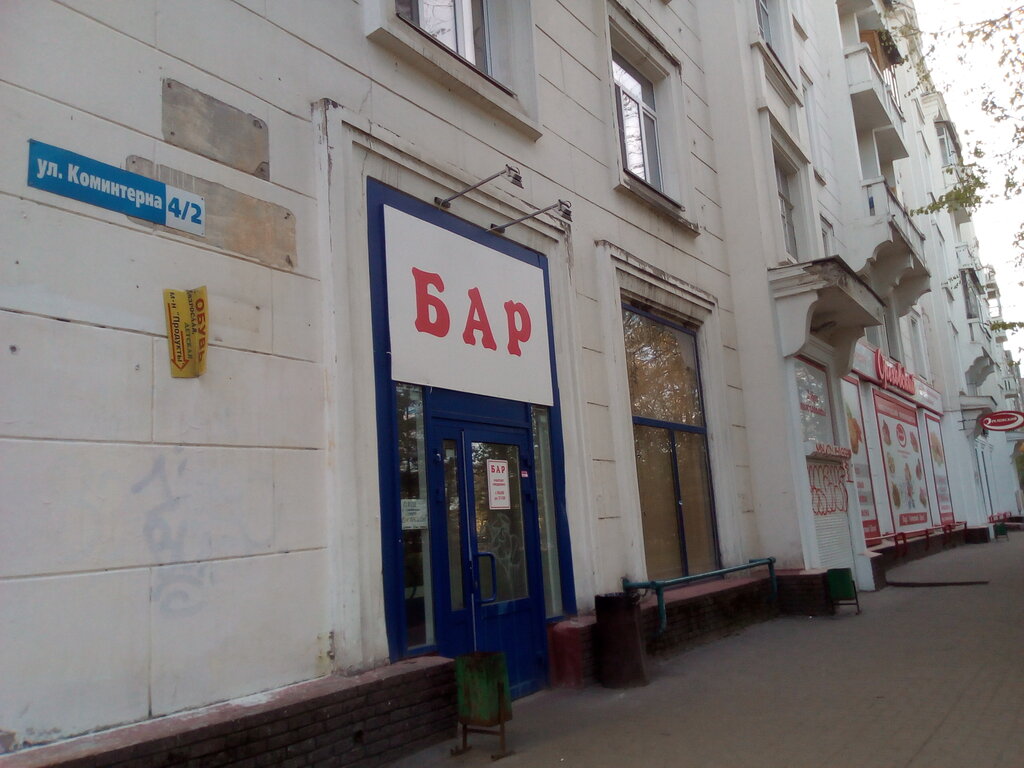 Коминтерна 4 Магазин