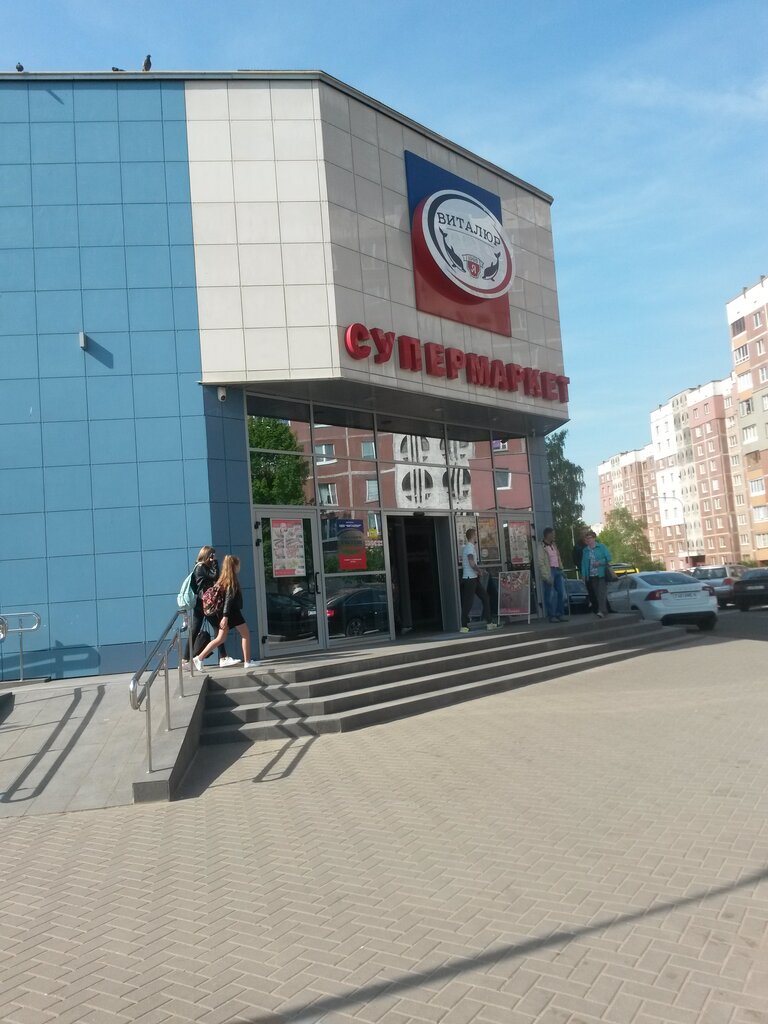 Супермаркет Виталюр Виталюр, Минск, фото