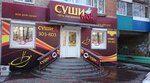 Sushi Wok (Lenina Avenue, 42), food and lunch delivery