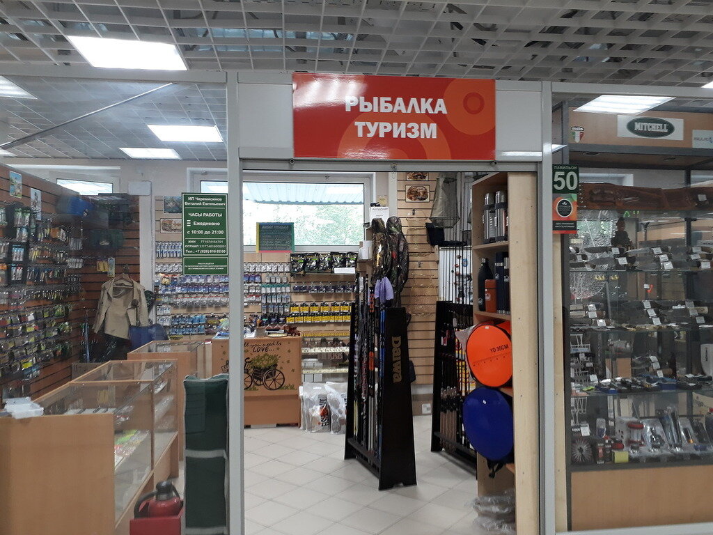 Магазин Для Рыбалки И Туризма Москва