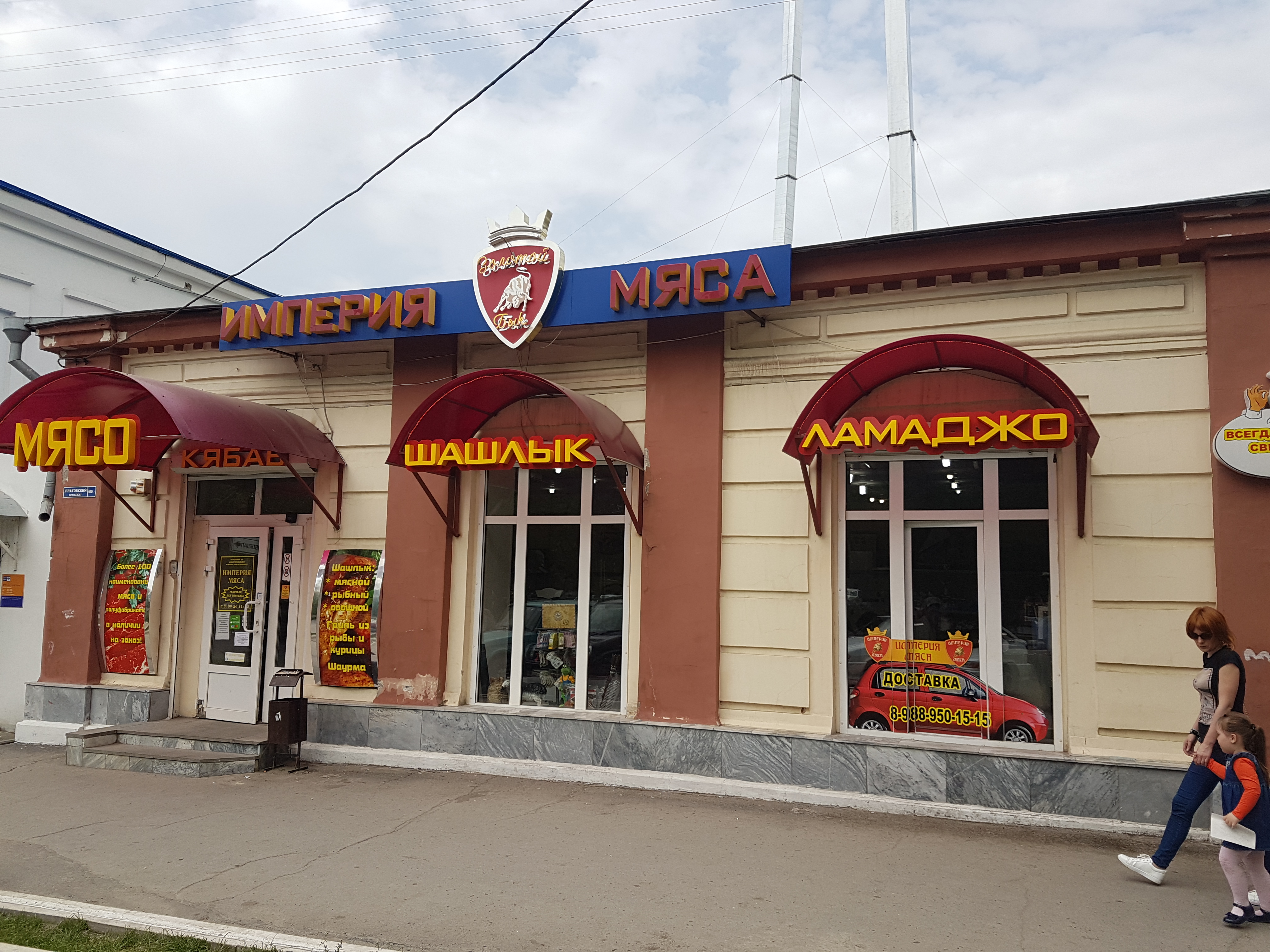 Империя мяса платовский просп 100а новочеркасск фото Отзывы об "Империя Мяса", Ростовская область, Новочеркасск, Платовский проспект,