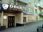 Дверь-Сервис (Волочаевская ул., 177, Хабаровск), двери в Хабаровске