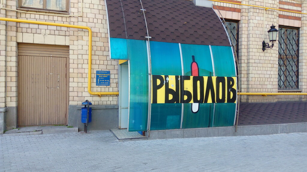 Магазин Рыболов Проспект Мира