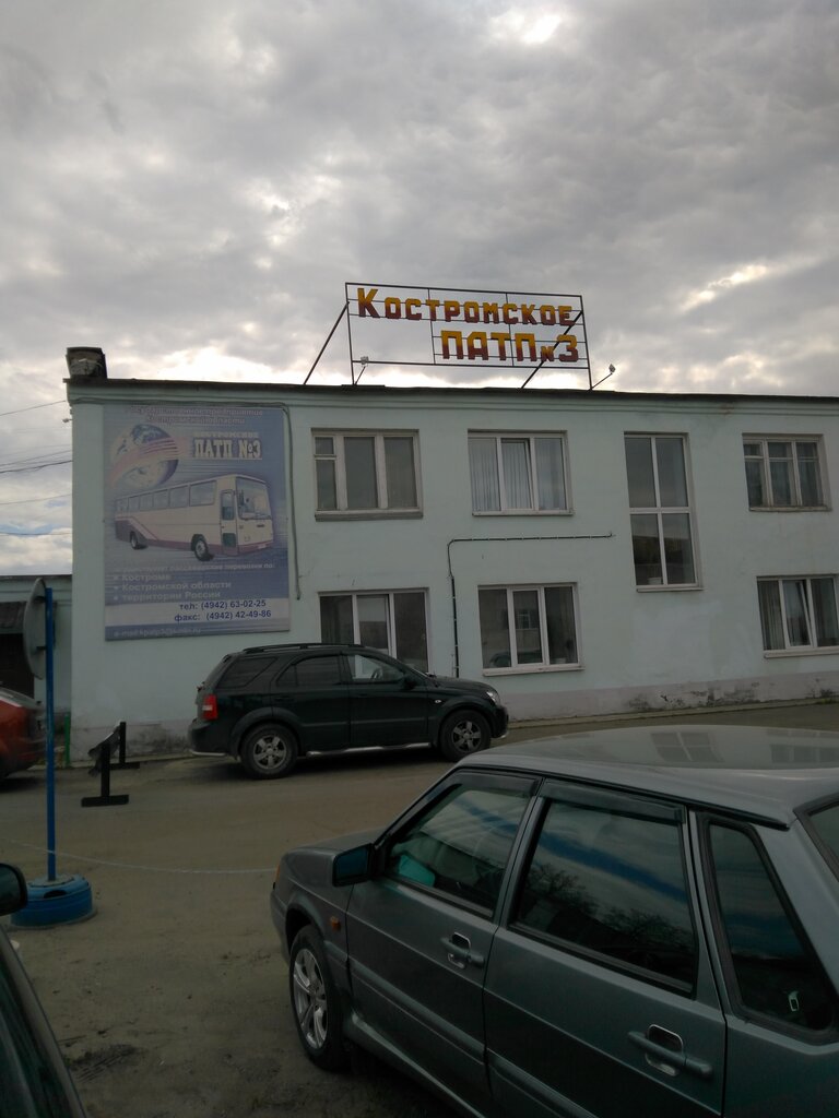 Авто гермес кострома