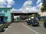 Diagnosticheskaya Stantsiya № 158 (vulica Chaliuskincaw, 172Ж) ، محطة فحص المركبات