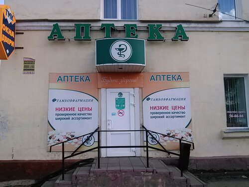 Аптека Альфа-М, Тамбов, фото