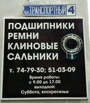 Mir Podshipnikov (Transportny pereulok, 4), bearings