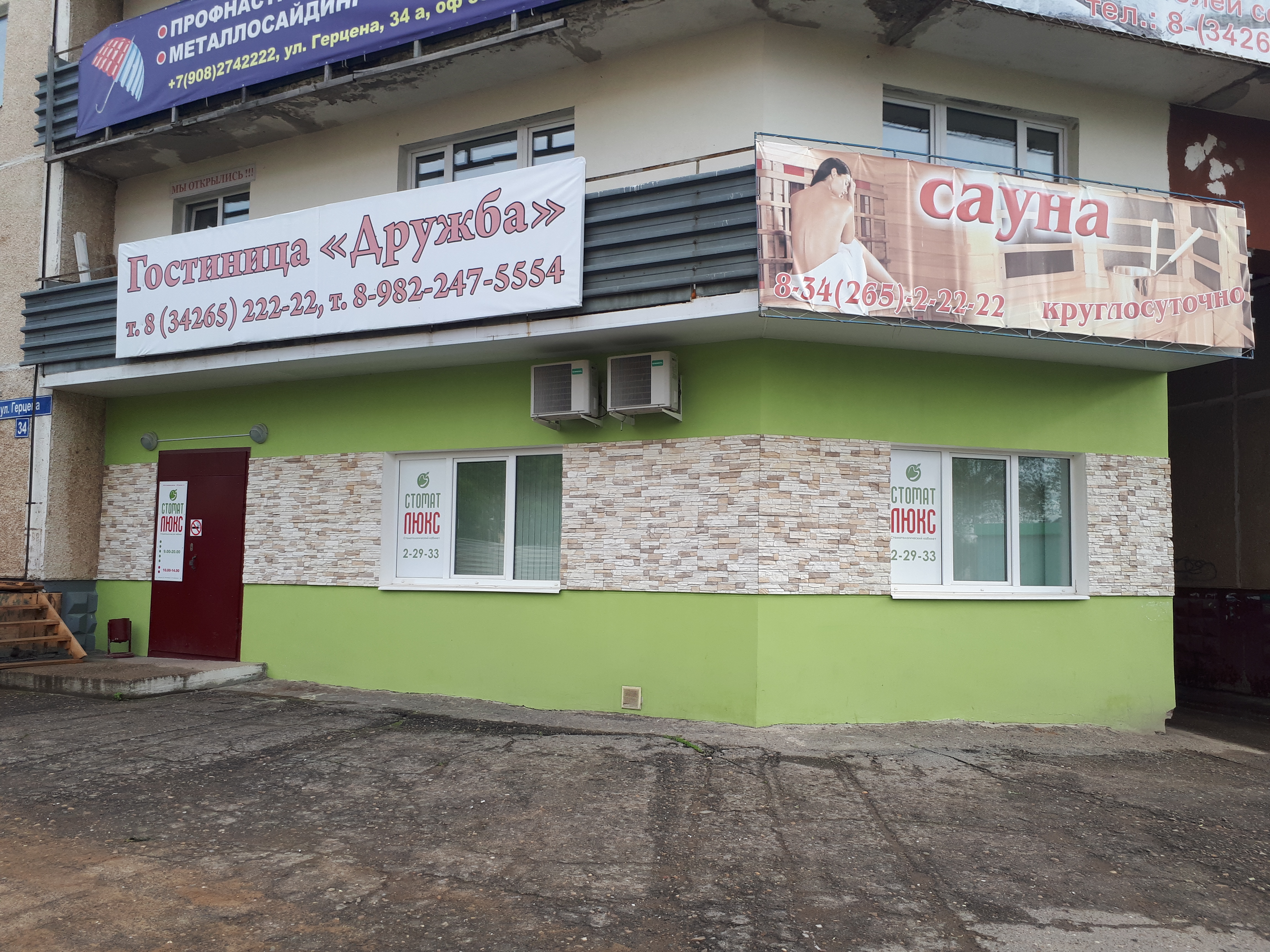 Фото Дружба