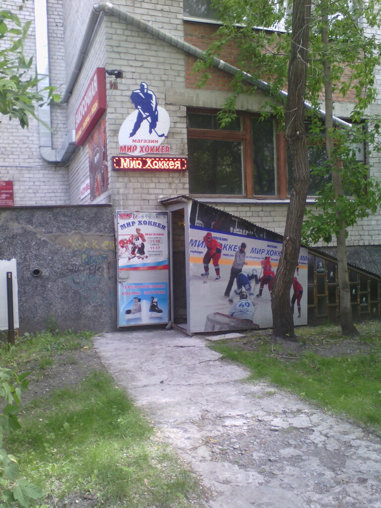 Мир Хоккея Тюмень Интернет Магазин