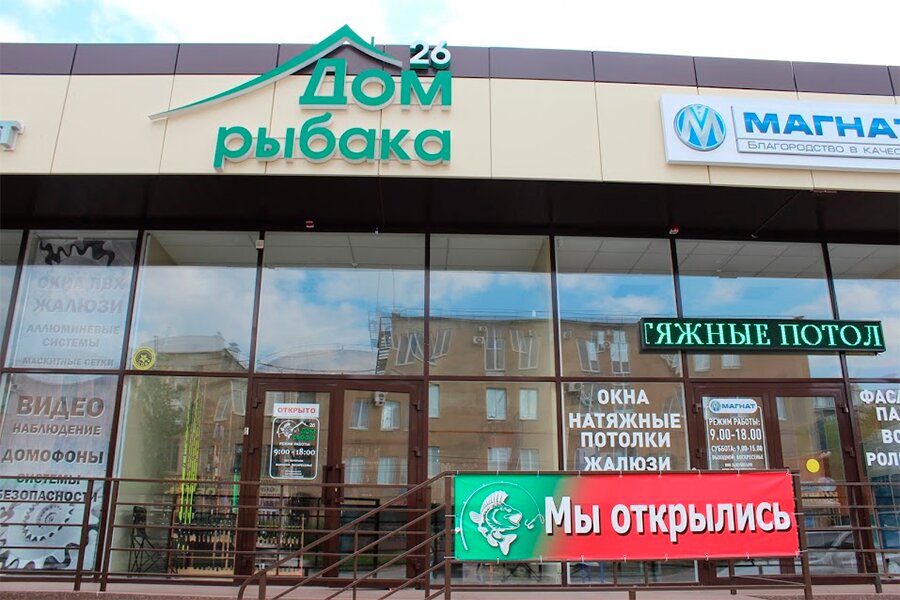 Планета Фиш Интернет Магазин Пятигорск