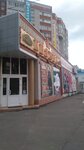Княжна (Новгородская ул., 4, Вологда), магазин кожи и меха в Вологде