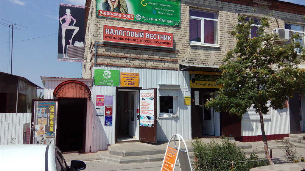 Телефоны Магазинов Новый Оскол