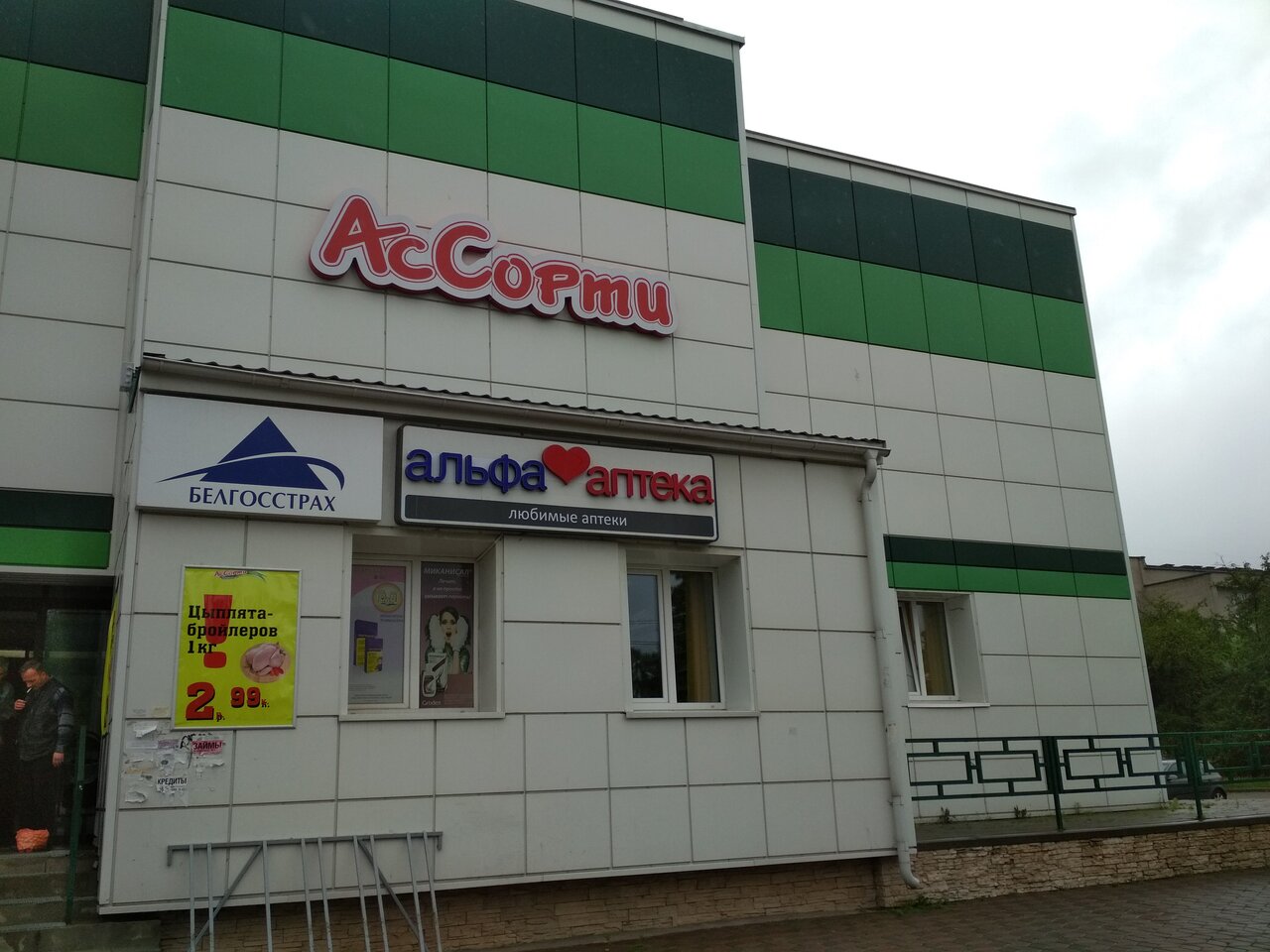 Альфа брестская ул 14 фото