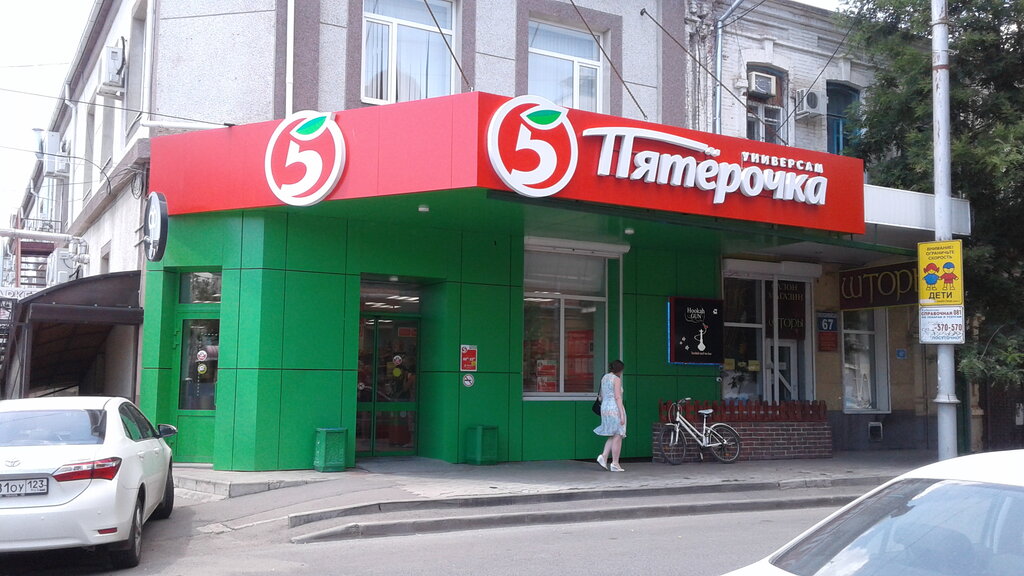 Магазин 5 Красноармейская