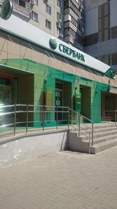 Сбербанк, проспект Стачки, 228 — Ростов-на-Дону