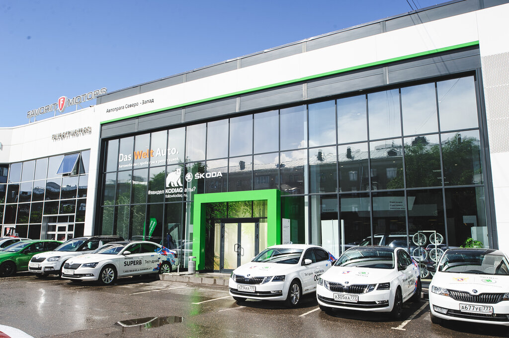 Автосалон Автосалон SKODA ФАВОРИТ МОТОРС Север, Москва, фото