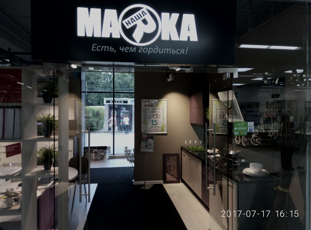 Магазин Марка Ярославль