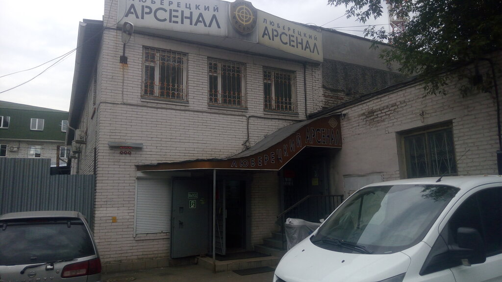 Люберецкий Арсенал Магазин Сайт