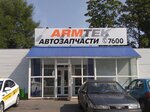 АРМТЕК (ул. Богдана Хмельницкого, 63), магазин автозапчастей и автотоваров в Гомеле