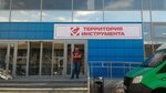 Фото 2 Территория инструмента