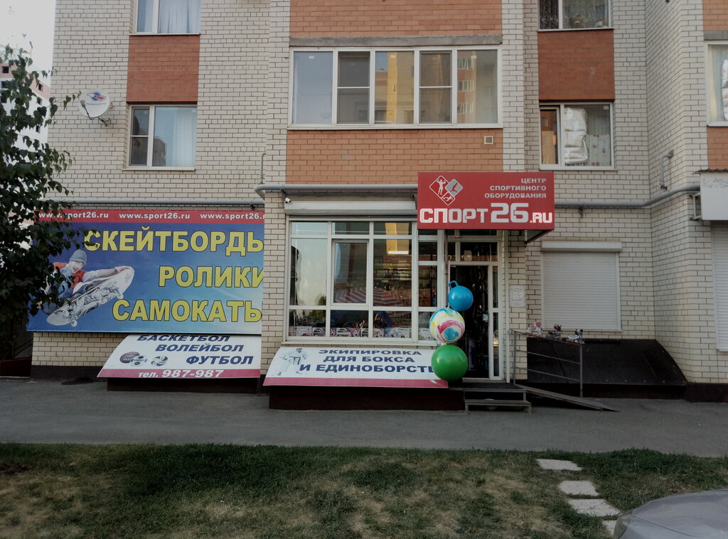 Спорт26 Ru Магазин Спортивных Товаров Ставрополь