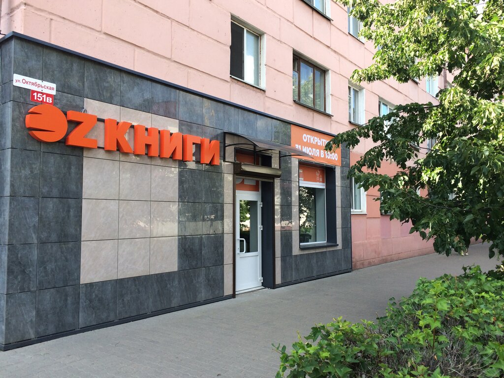 Магазин Oz Время Работы