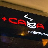 +Cava (Житомир, Киевская ул., 16), кофейня в Житомире