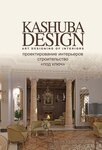 Kashuba Design (Zamoryonova Street, 5А), design studio