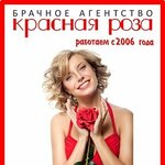 Брачное агентство Красная роза (ул. Сарыгина, 27), служба знакомств в Кемерове